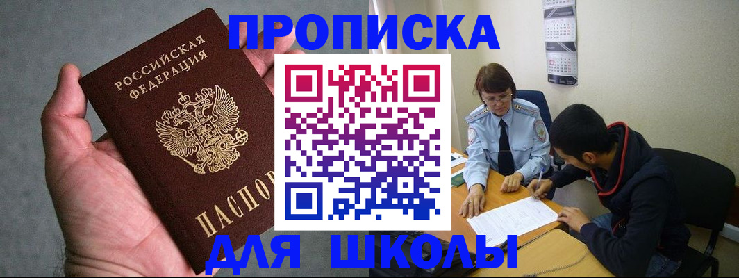прописка ребенка в Березниках